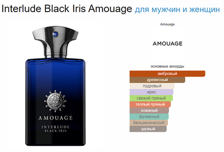 Interlude Black Iris Amouage 100 ml (duty free парфюмерия)