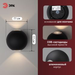 Светильник декоративный настенный светодиодный ЭРА WL11 BK 2х1Вт 3000К IP54 черный для интерьера и фасадов зданий | Настенная подсветка