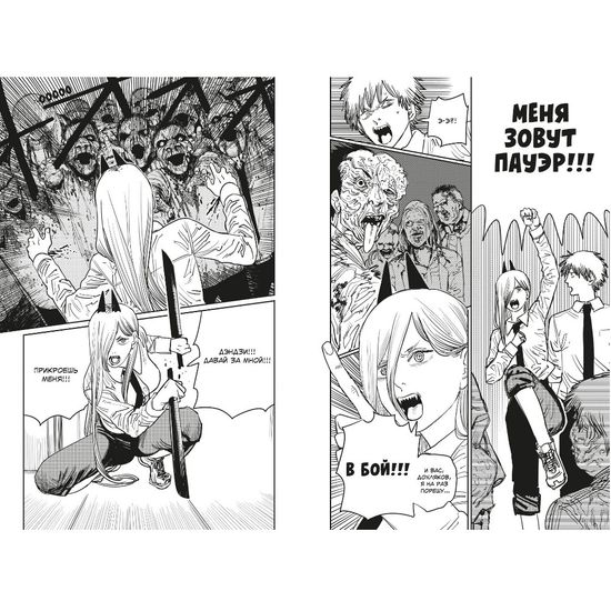 Манга Человек-бензопила. Книга 3. Несовершеннолетний. Бум-бум-бум