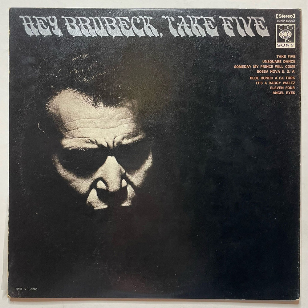 Винтажная виниловая пластинка LP The Dave Brubeck Quartet Hey Brubeck, Take Five (Japan 1968) (No Obi)
