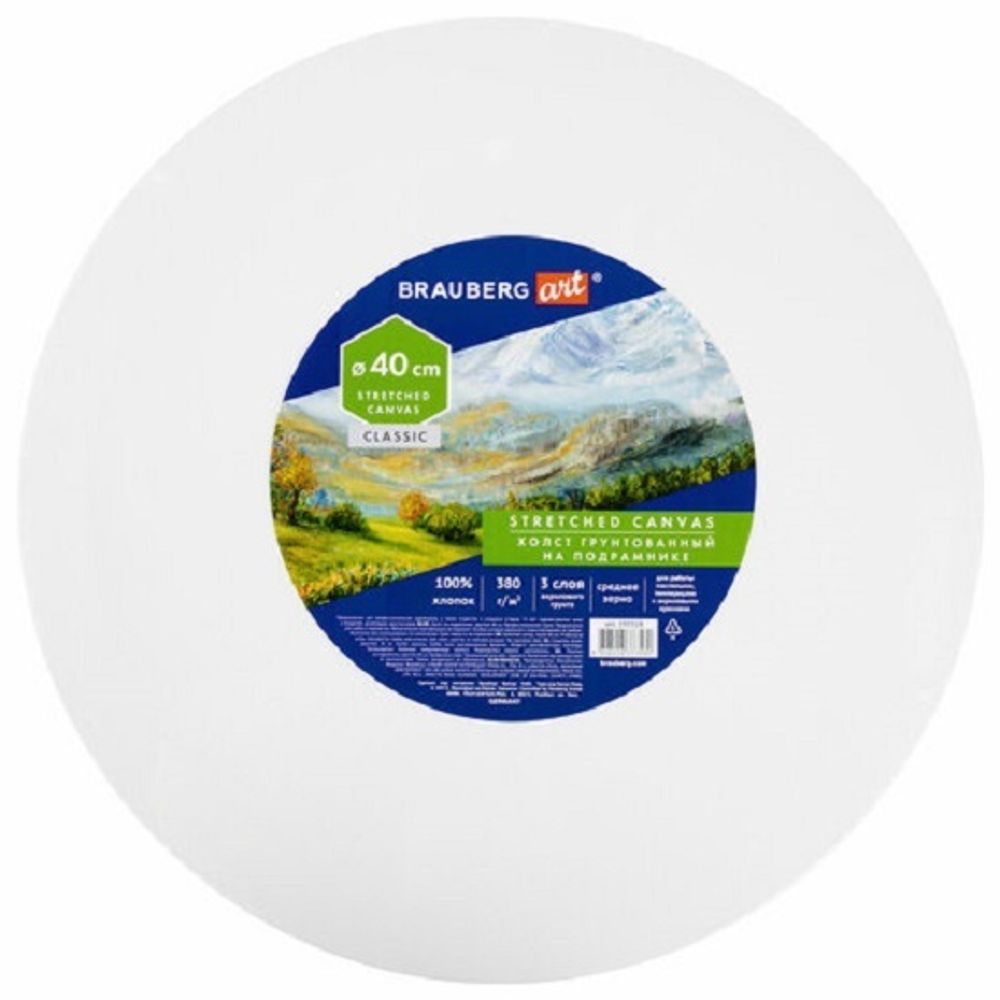 Холст грунтованный на подрамнике,  круглый 40 см, мелкое зерно, хлопок 100%, Brauberg