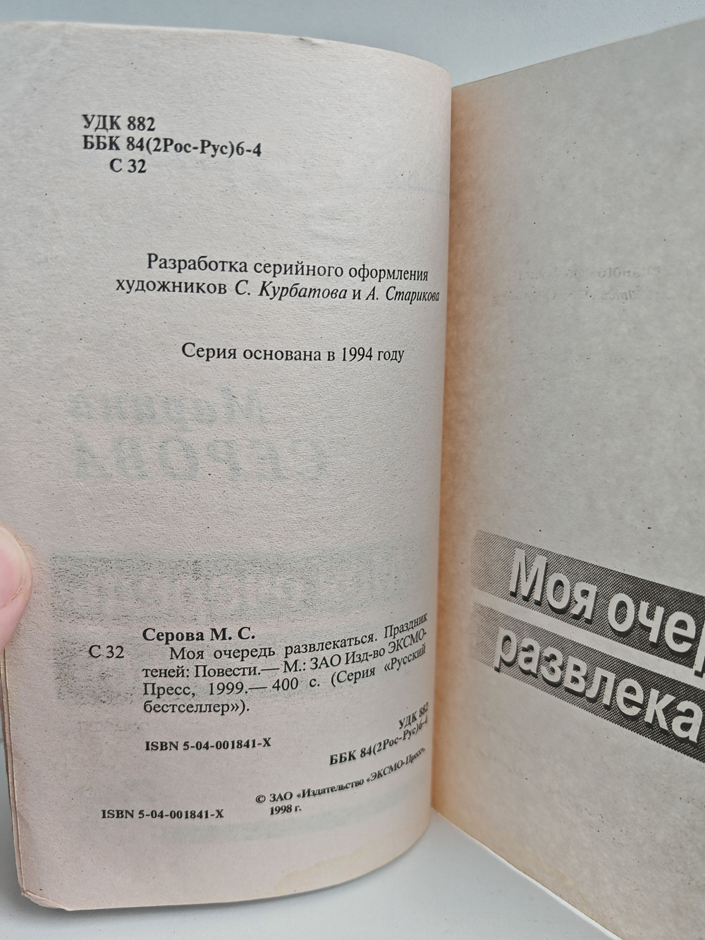 Моя очередь развлекаться