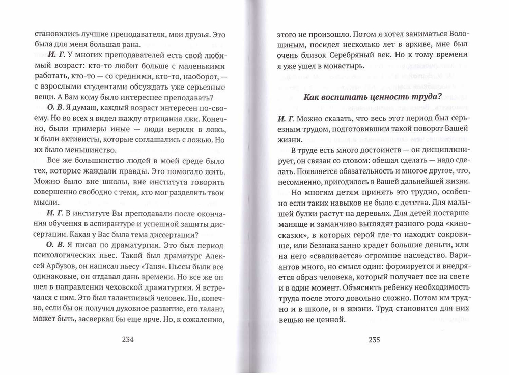 Таинство детства. Беседы известного духовника с родителями
