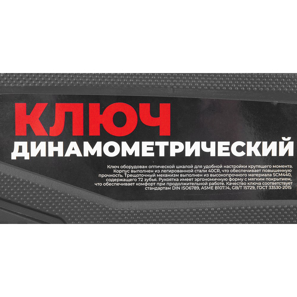 Ключ динамометрический 1/2" 40-200 Нм, 72 зуба, с оптической шкалой, в кейсе L=490мм ARNEZI R7300105