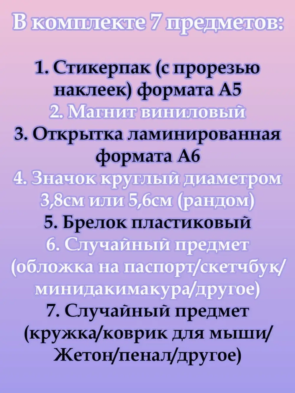 Тематический набор