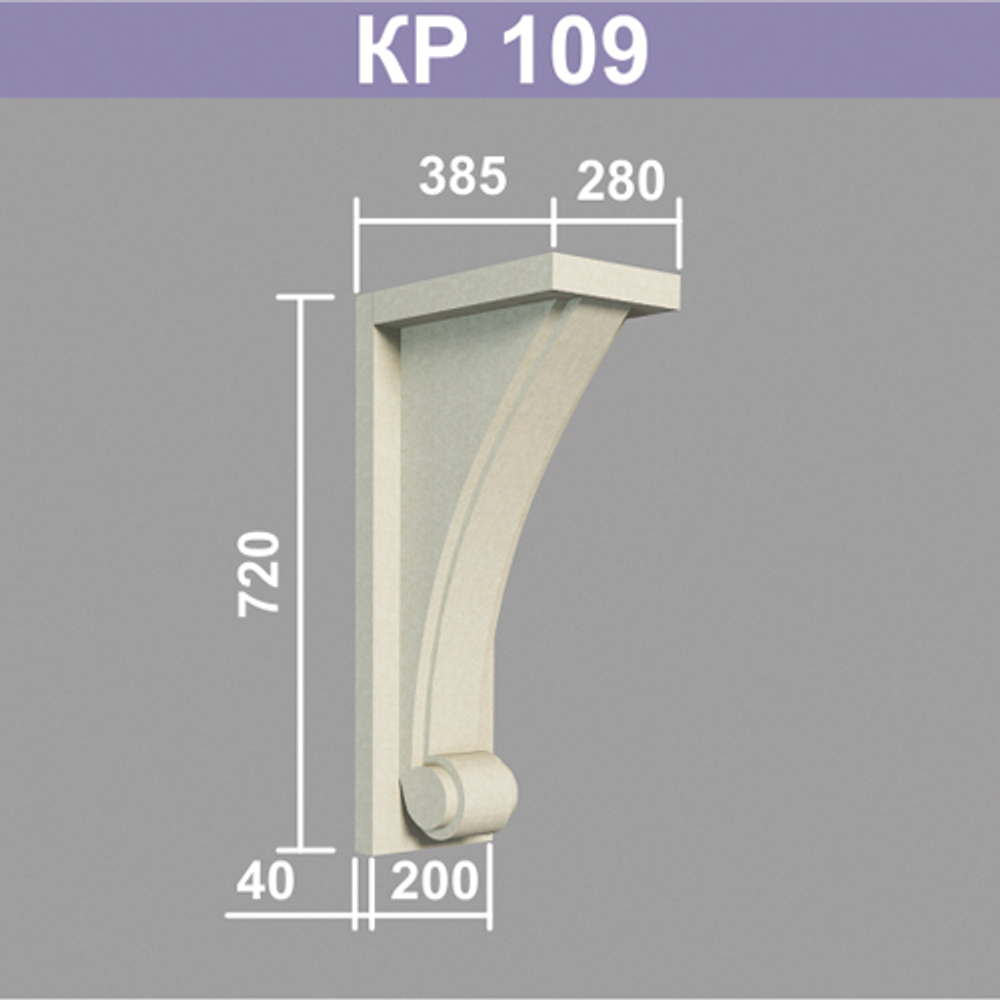КР109 кронштейн (385х280х720мм)
