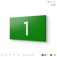 Табличка с номером 1 на дверь квартиры, для офиса, кабинета, аудитории, склада, зеленая 120х70 мм, Айдентика Технолоджи