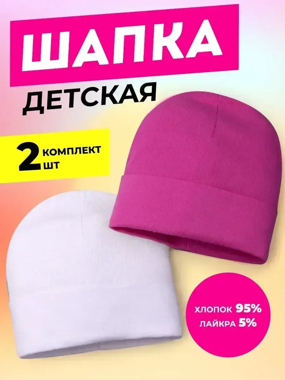 Шапки для девочки осенние набор