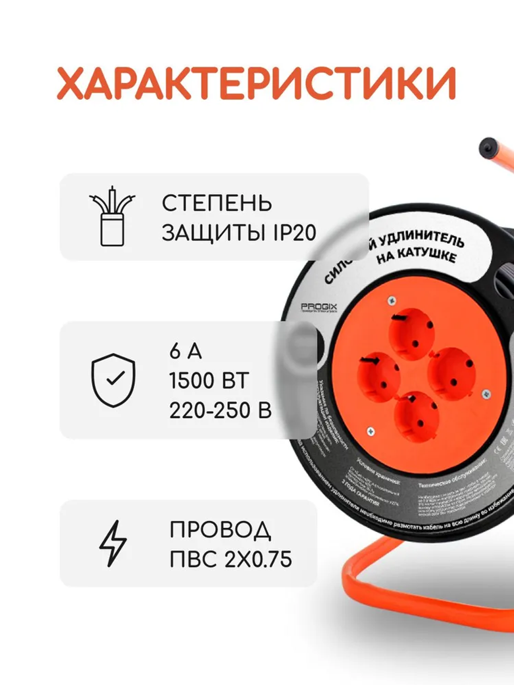 Удлинитель строительный на катушке 30 метров силовой Progix на 4 розетки ПВС 2х0.75 мм для газонокосилки, триммера, электрический, черный переноска электрическая