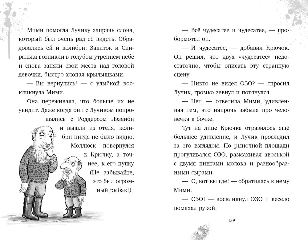Ворчуны за бортом!