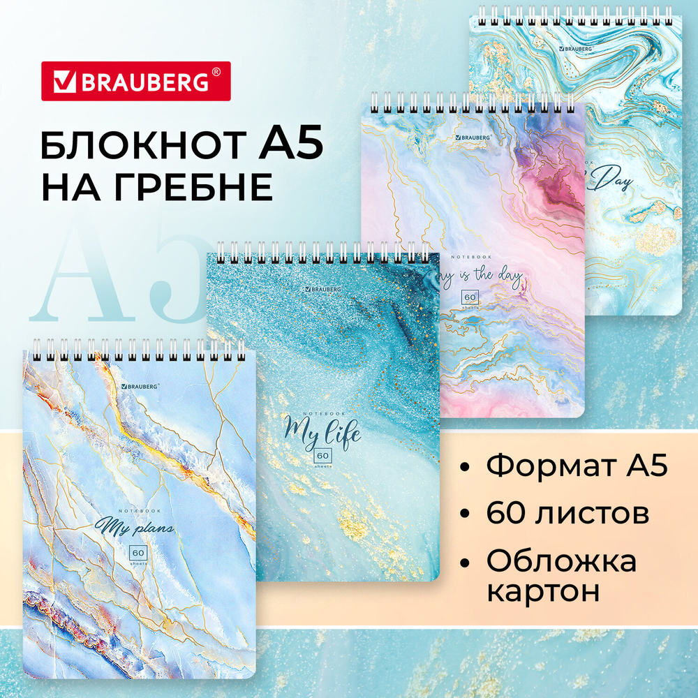 Блокнот А5 (146х206 мм) 60 л. гребень картон клетка BRAUBERG "Мрамор" (12 штук в упаковке)