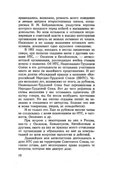 НТС, нам пора объясниться | Е.И. Дивнич
