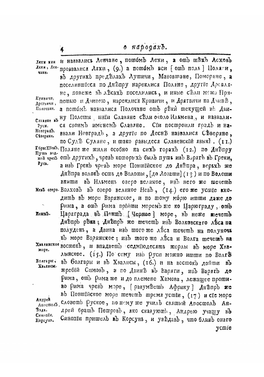 История российская с самых древнейших времен. Книга 2 | Татищев Василий Никитич