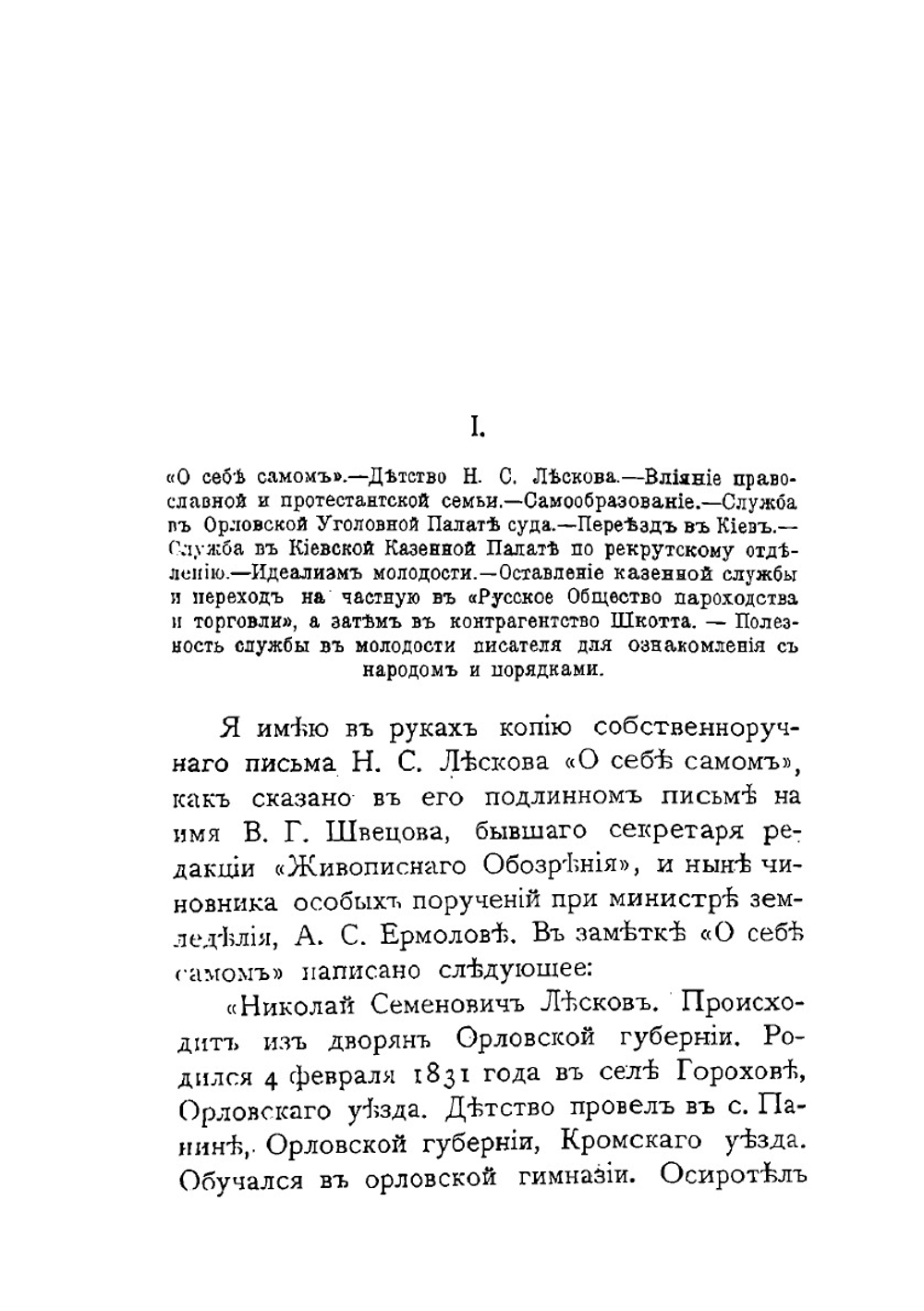 Против течений | А.И. Фаресов