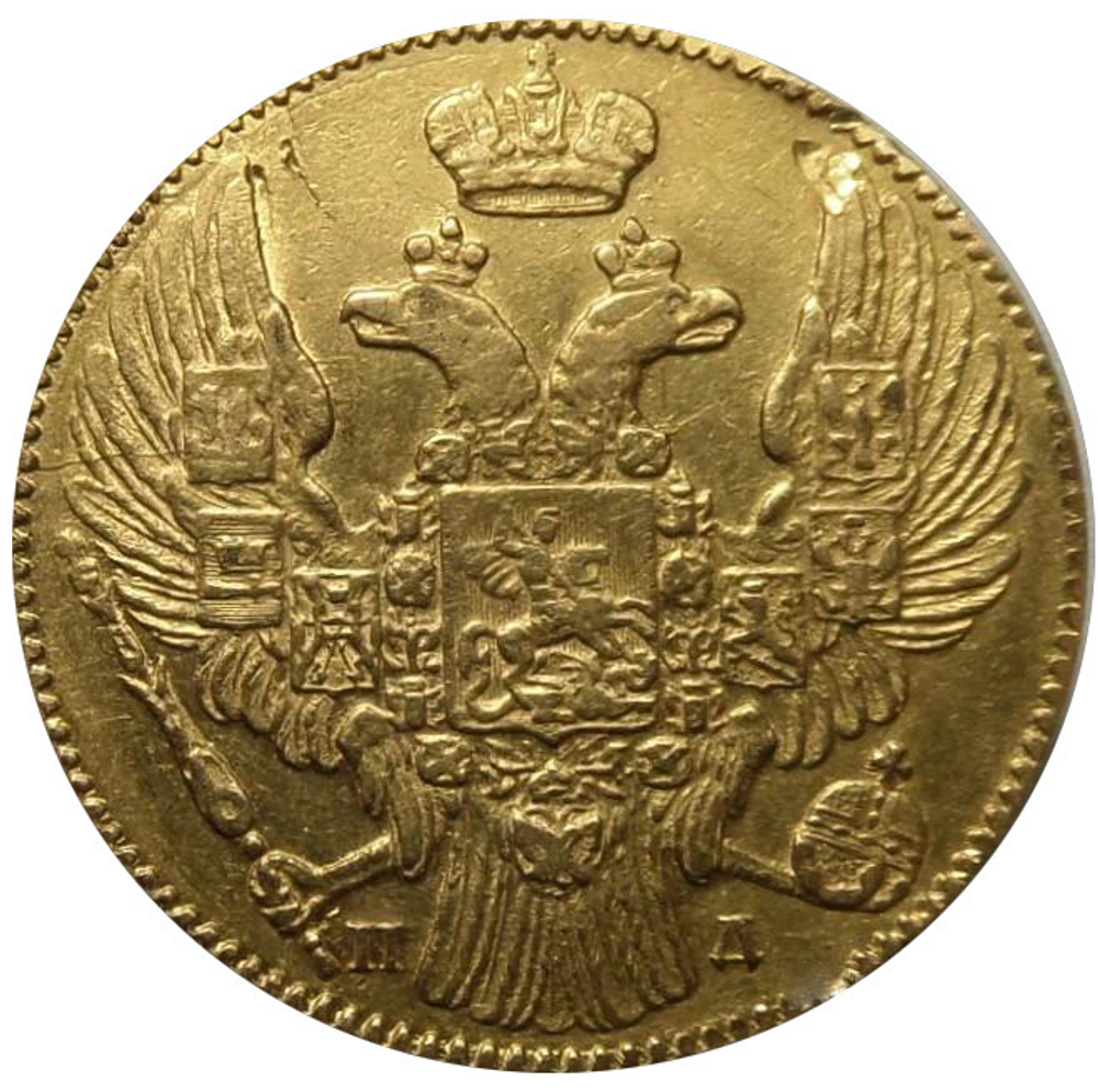 5 рублей 1836 года СПБ-ПД. Золото. Сохранность очень хорошая