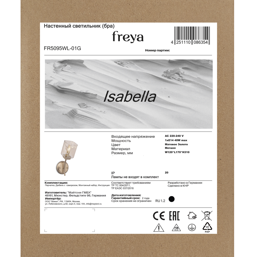 Настенный светильник (бра) Freya FR5095WL-01G