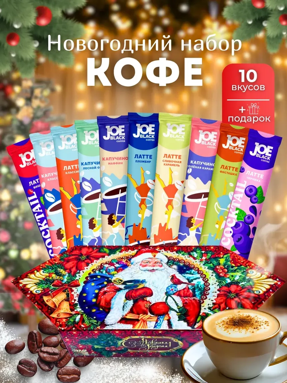 Кофе 3 в 1 в пакетиках ассорти Новогодний подарок
