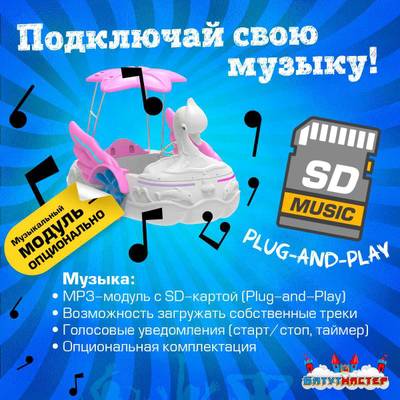 Семейная электрическая лодка-катамаран «Бело-розовый лебедь», 1+1