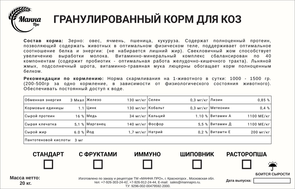 Гранулы для дойных коз