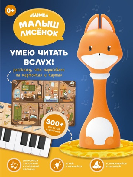 Игрушка Abumba Малыш Лисёнок, Оранжевый