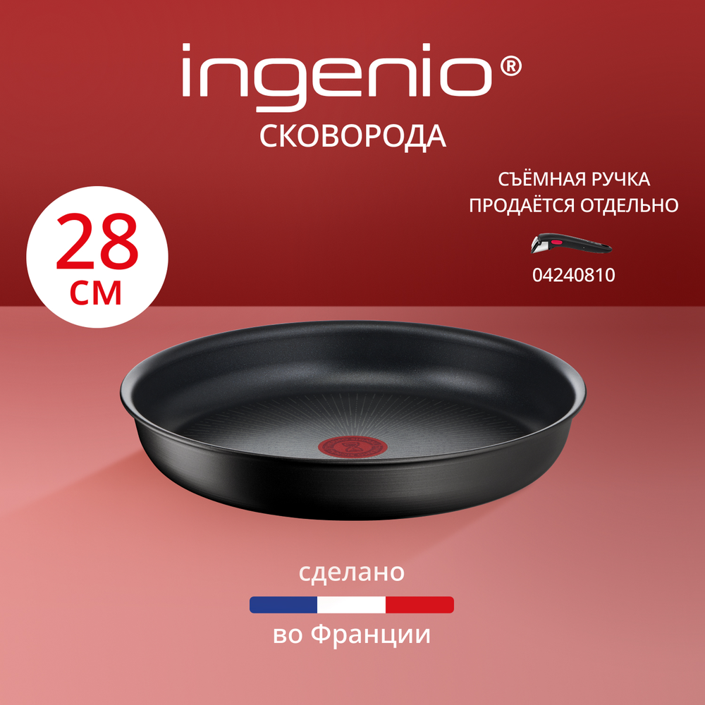 Сковорода Tefal Ingenio Unlimited 28 см L7630632