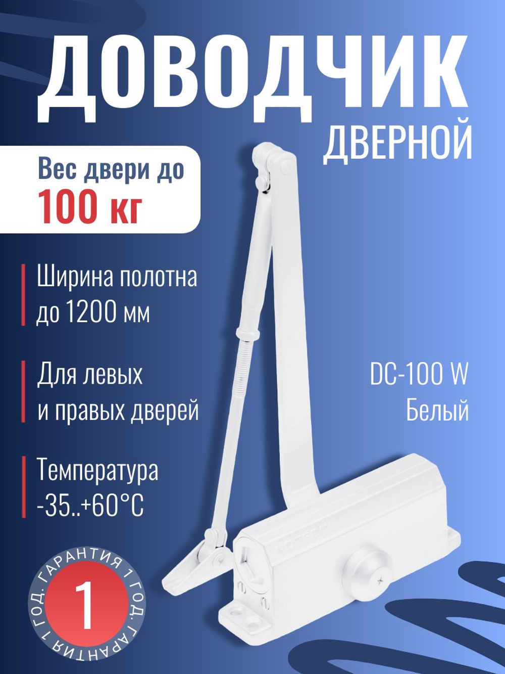 Доводчик дверной NOTEDO DC-060, бронза