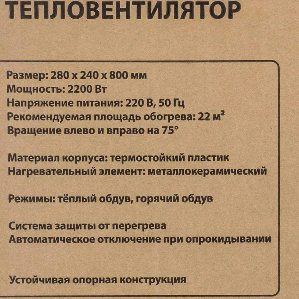 Тепловентилятор электрический поворотный(220V,2200W,S обогрева 22м?,защита от перегрева) FORCEKRAFT FK-FH15