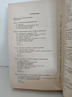 Интегральные схемы: Материалы, приборы, изготовление