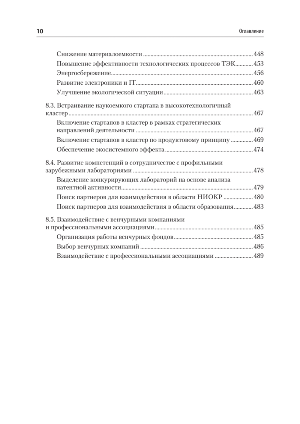 Маркетинг инноваций. Учебник для вузов