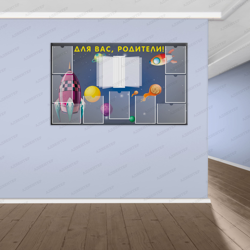 Стенд Для вас, родители! с карманами А4 и перекидной системой Фантазёры 979