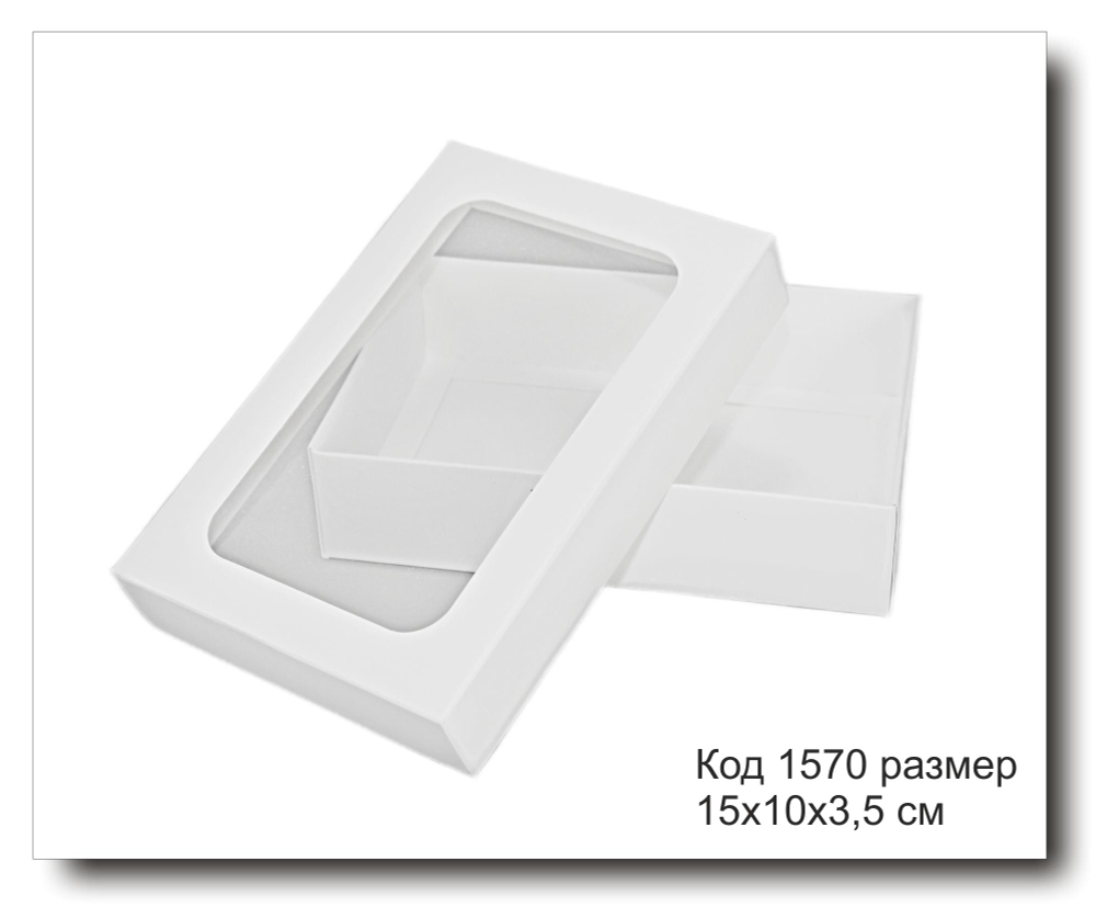 Коробка с окном код 1570 размер 15х10х3,5 см