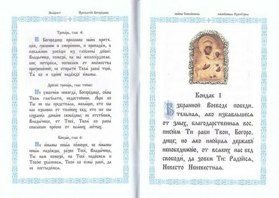 Акафист Пресвятой Богородице в честь чудотворной иконы Ее Смоленская на ц/сл языке