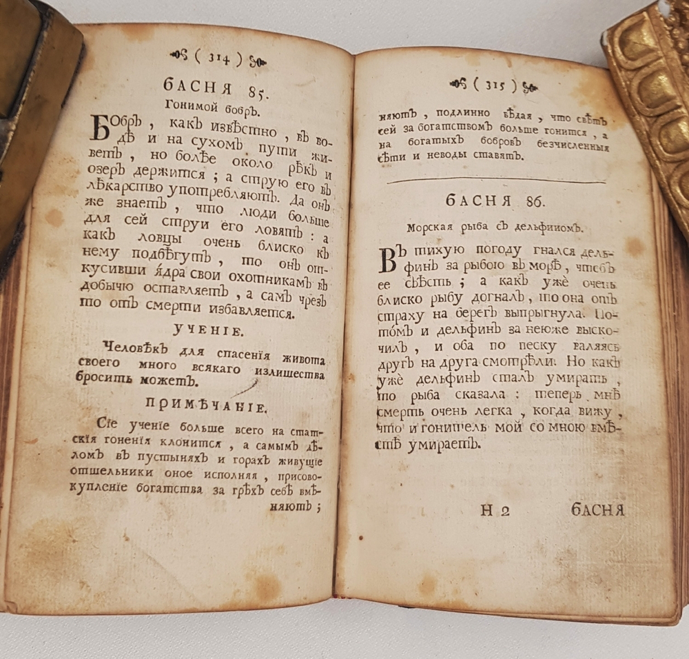 "Езоповы басни с нравоучением и примечаниями Рожера Летранжа". Эзоп. 1760 г.
