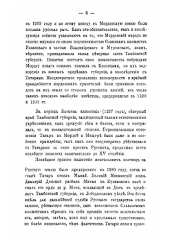 Памятная книжка Тамбовской губернии. 1894 г. | Коллектив авторов