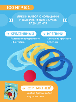 Набор для игр Quut Ringo (6 колец)