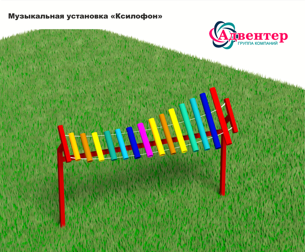 Музыкальная установка Ксилофон
