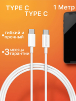 Кабель type c type c / type c для Android / type c Apple / Провод для андроид /провод для айфон ; 1 метр черный в оплетке