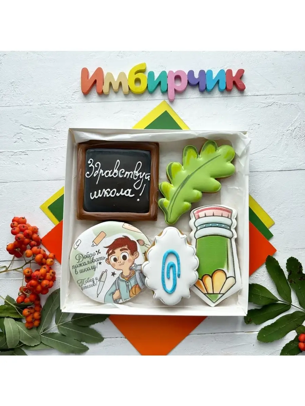 Имбирные пряники набор на 1 сентября