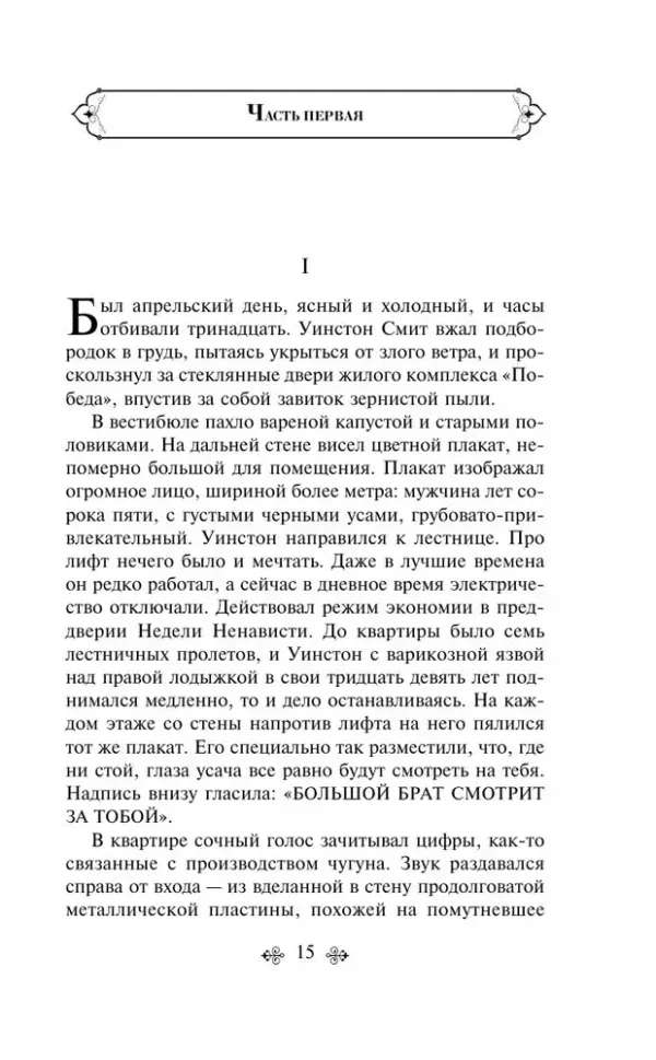 1984. Скотный двор