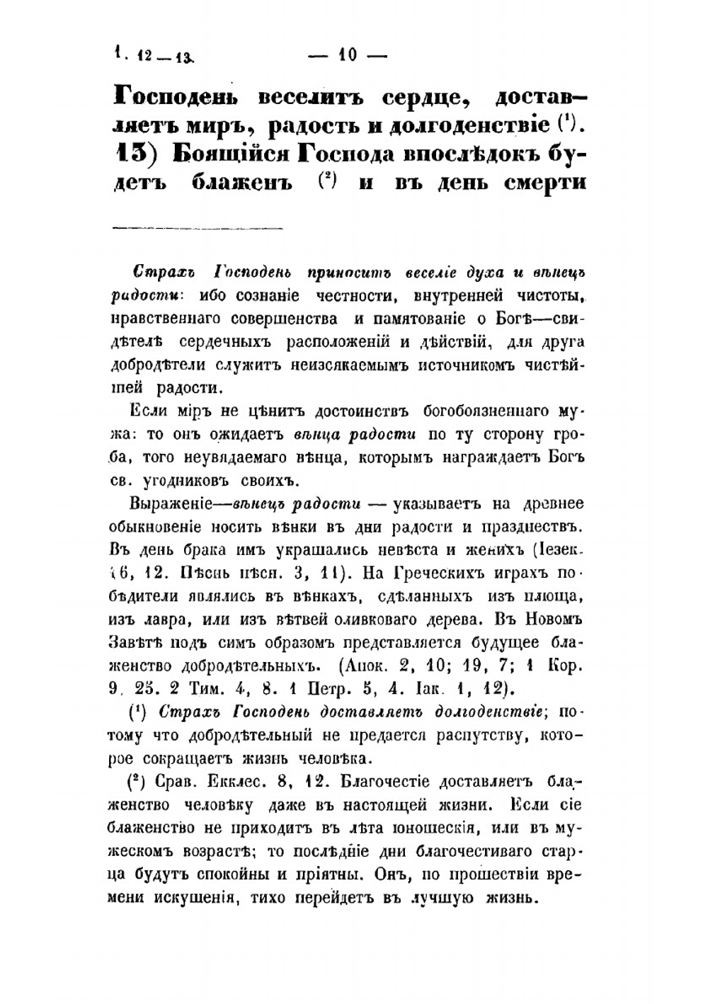 Книга премудрости Иисуса сына Сирахова. В русском переводе с кратким объяснением | Иисус Сирах