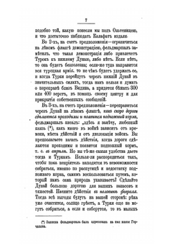 Восточная война 1853-1856 гг.. Том II | М. И. Богданович