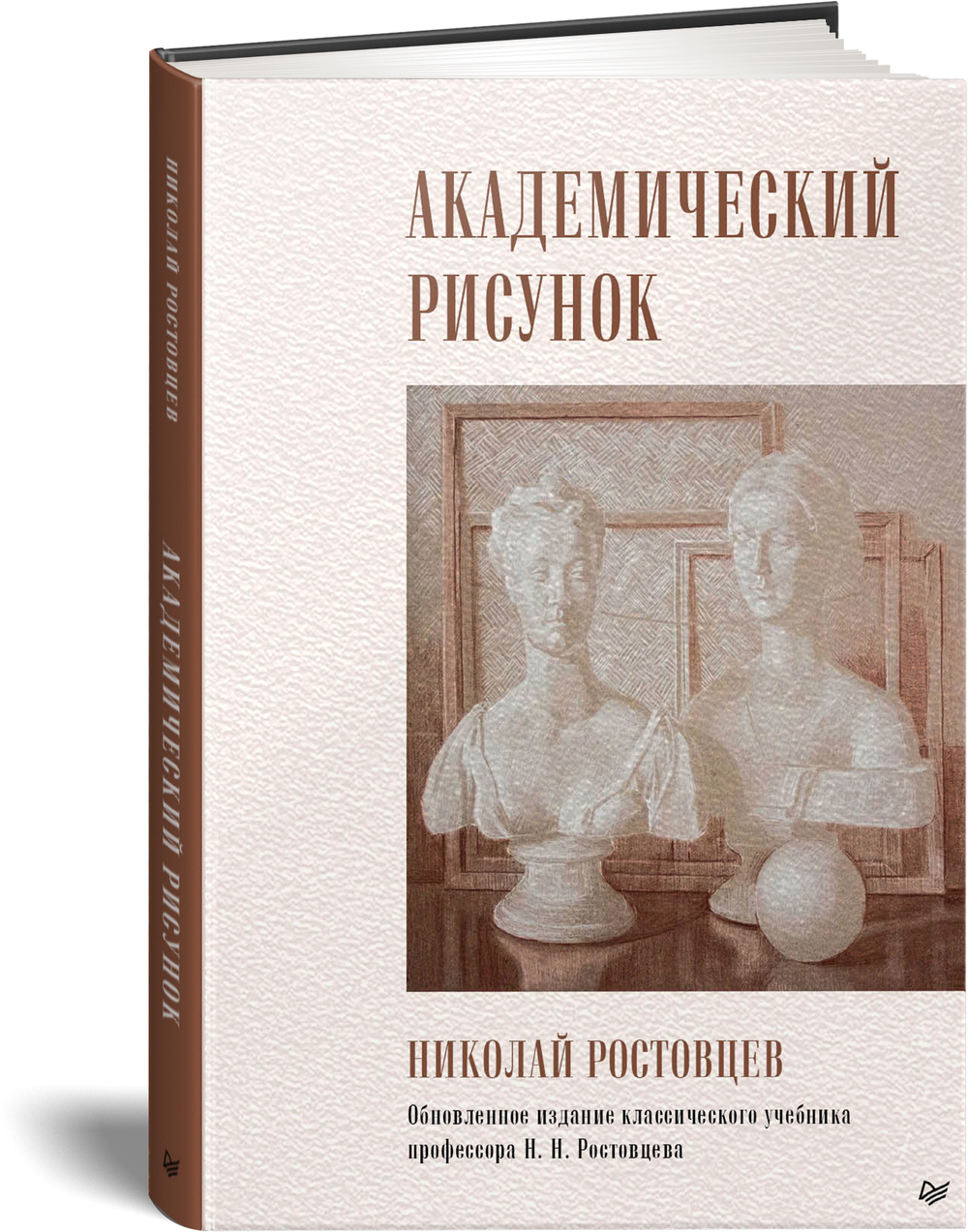 Академический рисунок