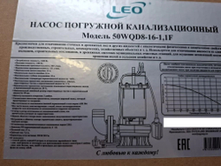 Насос дренажный "LEO" модель 50WQD8-16-1.1F