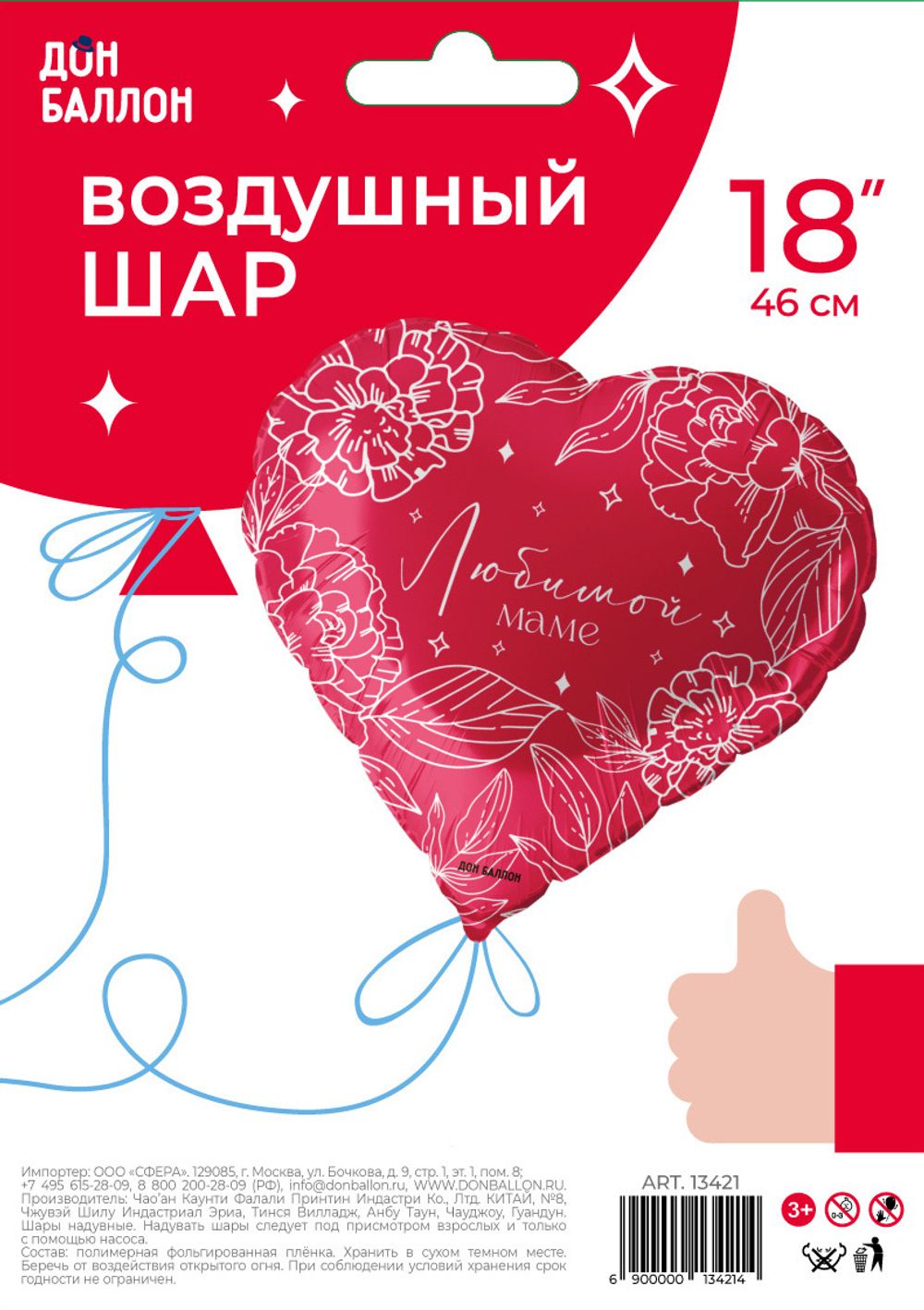 Шар (18''/46 см) Сердце, Любимой Маме, Красный, 1 шт. в уп.