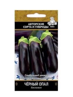 Баклажан Чёрный опал 0,25гр.