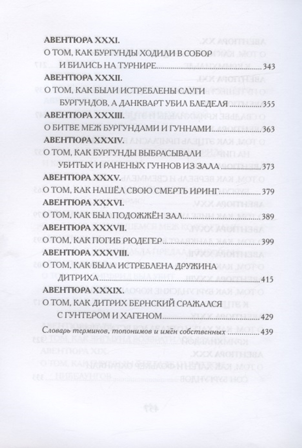 Песнь о Нибелунгах