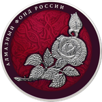 25 рублей Роза серия Алмазный фонд России . Цветная 2025