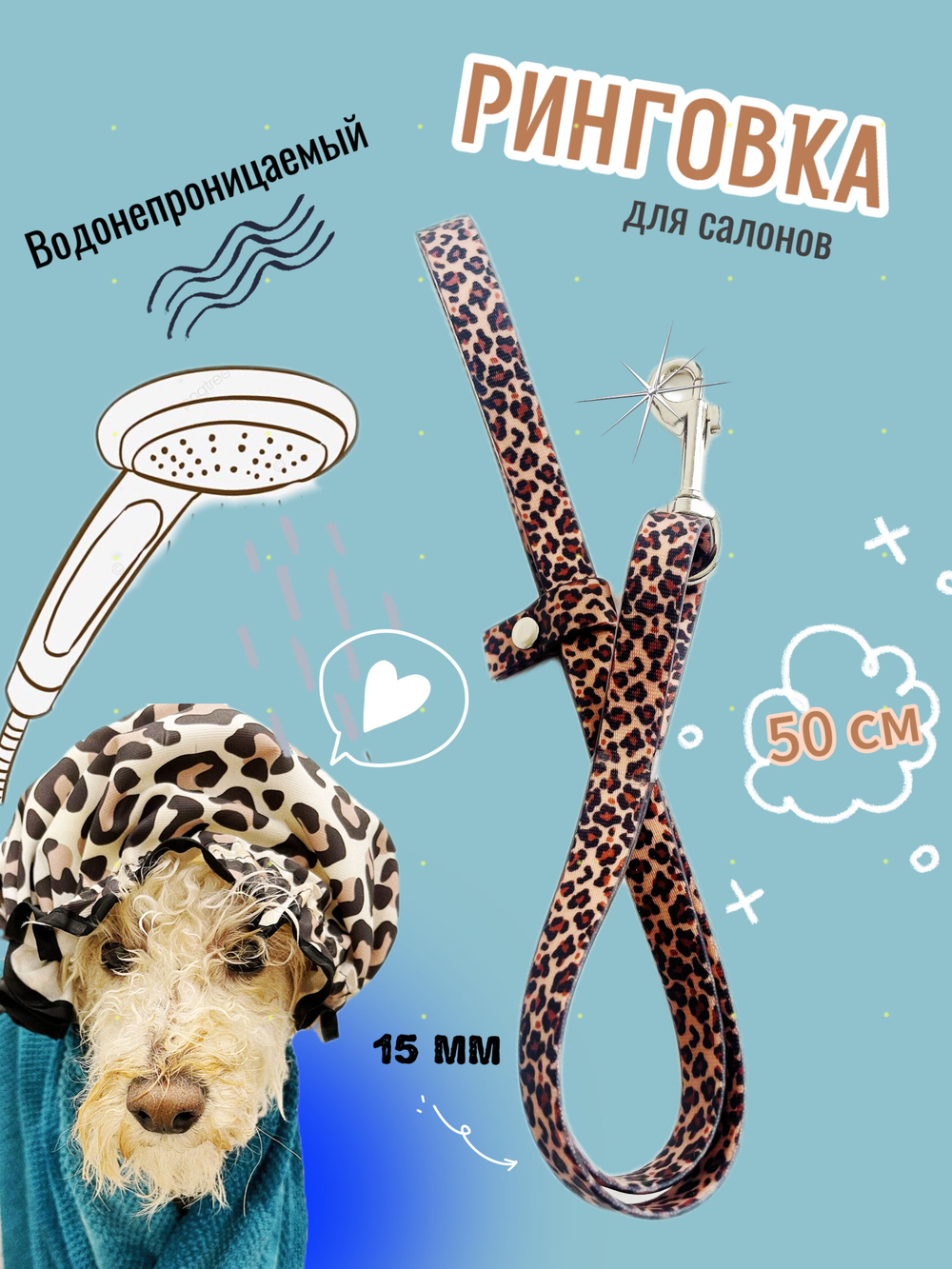 Ринговка груминга из биотана , ширина 15 мм, длина 50 см., зебра