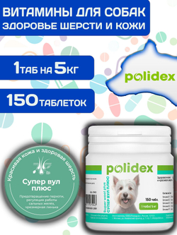 Polidex SuperWool Plus для собак, Кормовая добавка для улучшения состояния кожи, шерсти и когтей, а также для профилактики дерматитов у собак и щенков Полидекс Супер Вул плюс, 500таб
