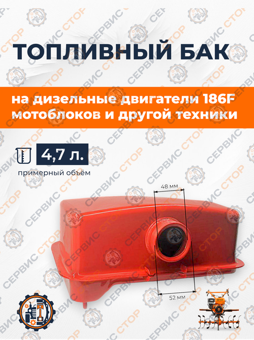 Топливный бак дизельного двигателя 186F